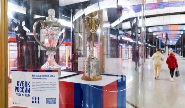 Выставка футбольных Кубков России открылась на станции метро «ЦСКА»