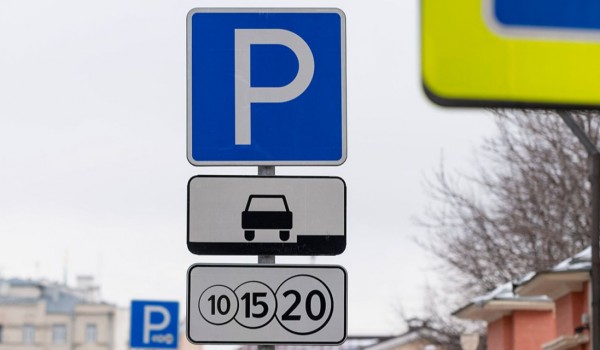 Москвичи могут продлить абонемент на парковку со шлагбаумом на декабрь до 25 ноября