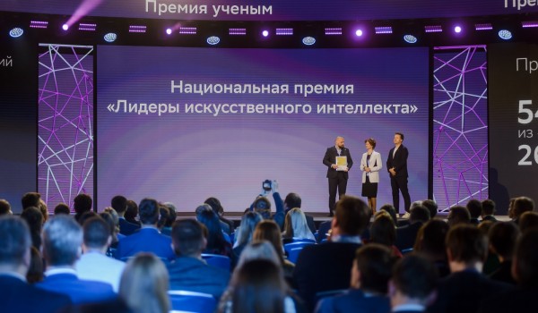 Сервис Департамента градполитики завоевал спецприз премии «Лидеры искусственного интеллекта»