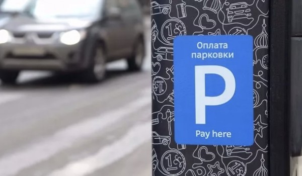 Число нарушений на участках Москвы, где парковка стала платной, снизилось на 25%
