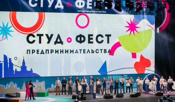 Московский международный фестиваль студенческого предпринимательства организуют в столице