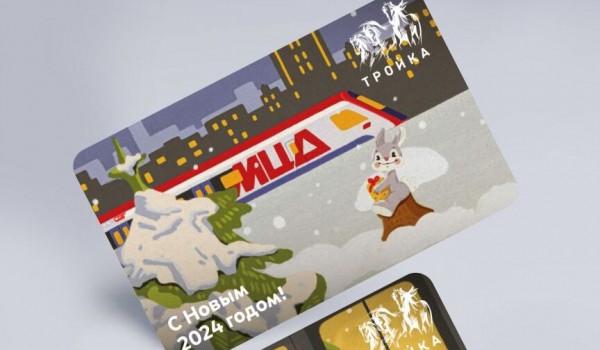 Новогодние карты «Тройка» появились в метро