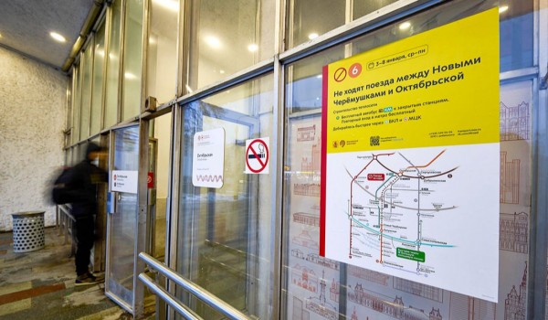 Участок между станциями метро «Новые Черемушки» и «Октябрьская» закроют 3 января