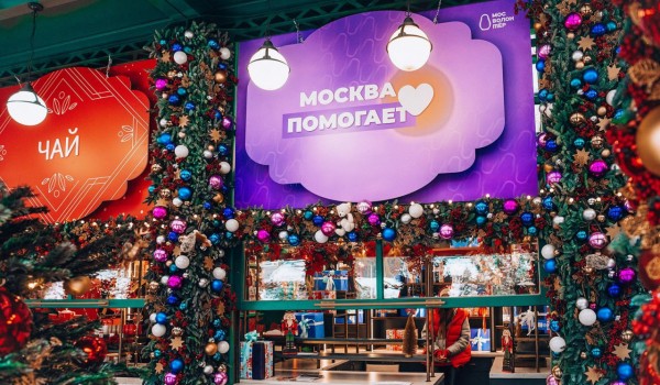 Москвичи передали свыше 10 тыс. подарков для жителей новых территорий и участников СВО