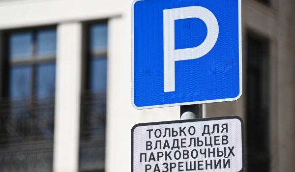 Москвичи продлили льготные парковочные разрешения более 80 тыс. раз в 2023 году