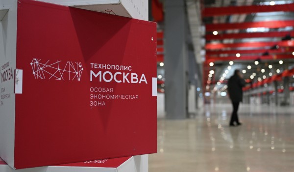 Собянин: Особой экономической зоне «Технополис Москва» исполнилось 18 лет