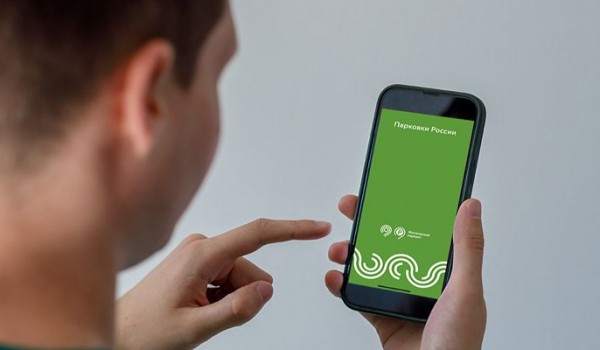 Почти 1 тыс. раз юрлица применили функцию изменения начала парковки в приложении «Парковки России»