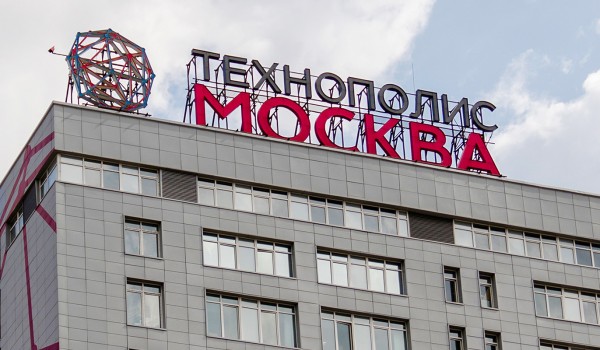 Собянин: Резиденты ОЭЗ «Технополис Москва» инвестируют в развитие 14,5 млрд руб.