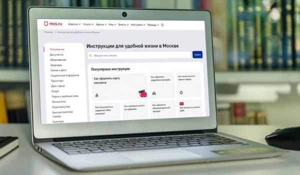 Раздел «Инструкции для удобной жизни в Москве» обновили на mos.ru