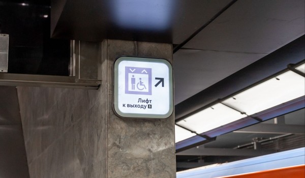 Лифтовые указатели дополнили в метро и МЦК