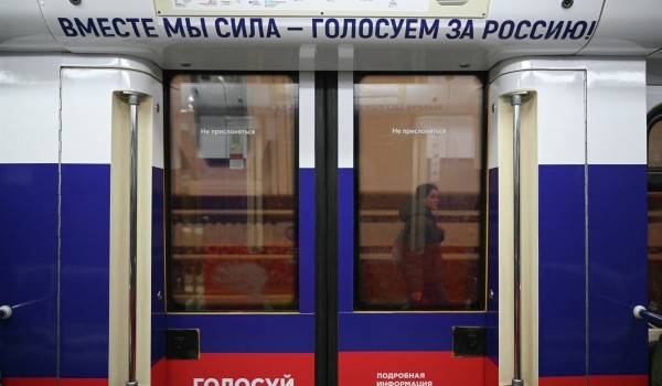 Посвященный выборам президента России поезд запустили в метро