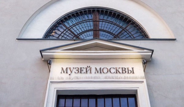 Выставка о районе Очаково-Матвеевское откроется в Музее Москвы 7 марта
