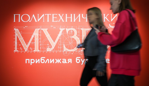 Открытие совместной выставки Политеха и Музея Москвы «Приближая будущее»