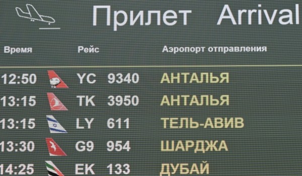 Аэропорт Домодедово не собирается повышать тарифы для авиакомпаний с 1 апреля