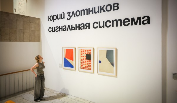 Выставка «Юрий Злотников. Сигнальная система» в Новой Третьяковке