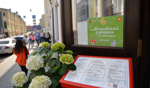 Сергунина: В столице стартовал гастрономический проект «Московский завтрак на верандах»