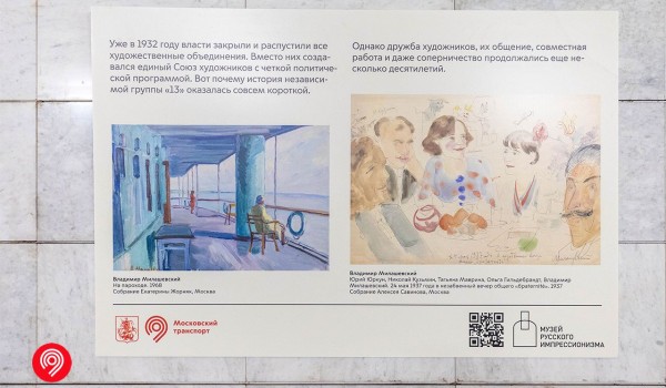 Выставка русских художников-графиков открылась между станциями «Ленинский проспект» и Площадь Гагарина МЦК