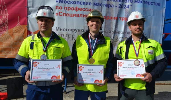 Названы лучшие специалисты по охране труда в строительстве на конкурсе «Московские мастера»