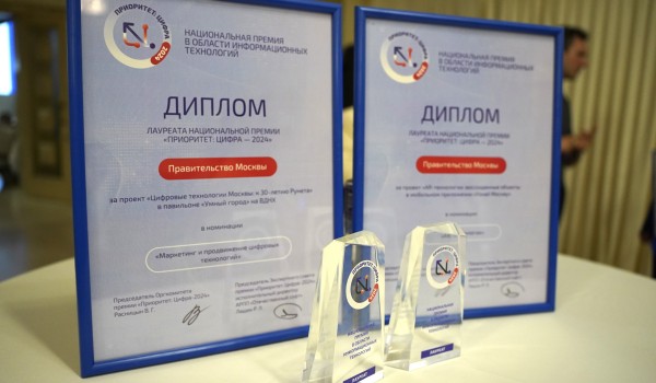 Наталья Сергунина: Проекты Москвы получили национальную премию «Приоритет: цифра — 2024»