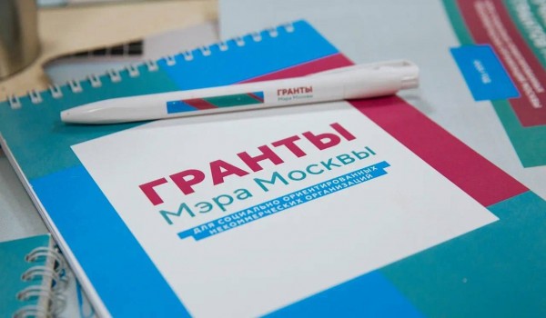 Наталья Сергунина: Около 900 заявок подали НКО на конкурс грантов мэра Москвы