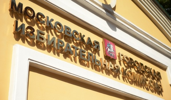 Мосгоризбирком утвердил форму бюллетеня для голосования на выборах депутатов Мосгордумы