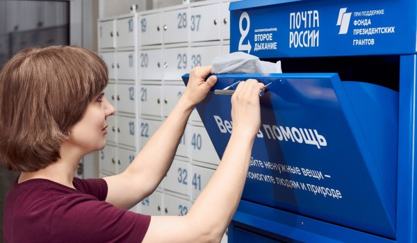 Почта России помогла москвичам передать 25 тонн одежды на благотворительность и переработку