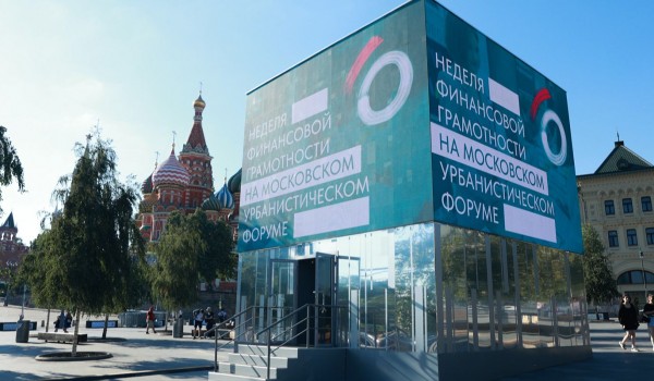 23-29 августа — Неделя финансовой грамотности в рамках фестиваля «Территория будущего. Москва 2030»