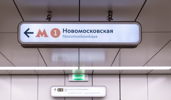 Более 3,8 тыс. элементов навигации заменят на красной ветке метро к открытию станции «Потапово»