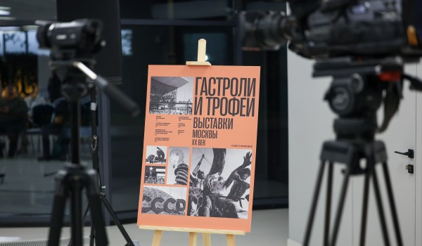 Презентация книги Павла Нефедова «Гастроли и трофеи. Выставки Москвы. XX век»