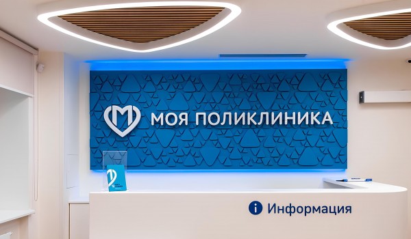 Собянин: В Москве открыли после реконструкции 13 детских и взрослых поликлиник