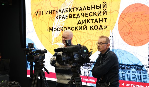 Видео с пресс-конференции «О проведении в Москве интеллектуального краеведческого диктанта "Московский код"»