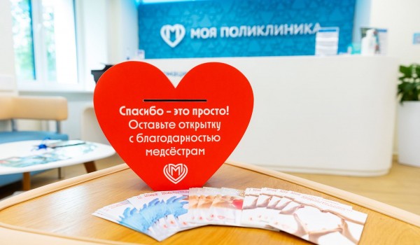 Собянин поздравил медсестер и медбратьев с профессиональным праздником