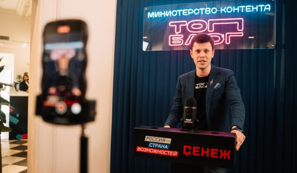 Москва подключается к программе «Министерство контента»
