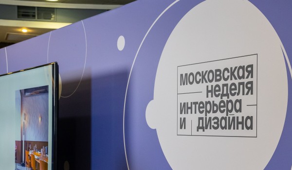 АКИ представит стенд «Эко-невидаль!» и деловую программу в рамках Московской недели интерьера и дизайна