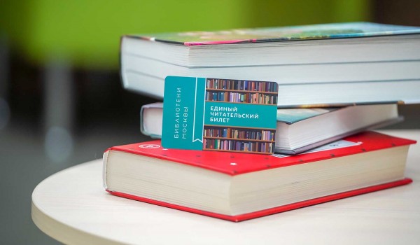 Сервис «Библиотеки Москвы» предлагает подборки книг для чтения на каникулах