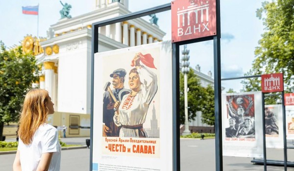 Выставку агитплакатов времен Великой Отечественной войны открыли на ВДНХ