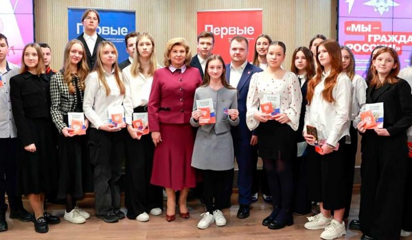 Свыше 600 московских школьников получили паспорта из рук государственных и общественных деятелей