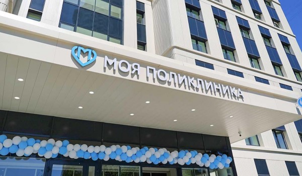 Собянин: Третий филиал поликлиники № 36 в Марьине открыт после реконструкции