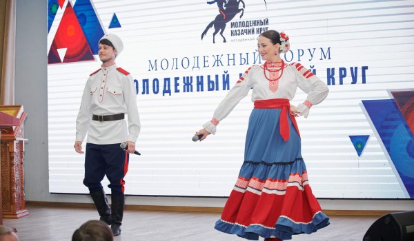 Молодежный форум «Молодежный казачий Круг» прошел в Москве