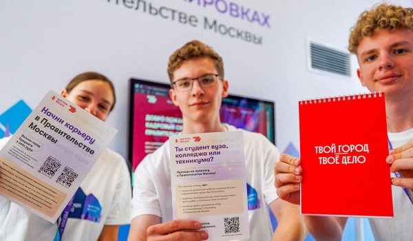 Начать карьеру в Правительстве Москвы помогут на форуме-фестивале «Москва 2030»