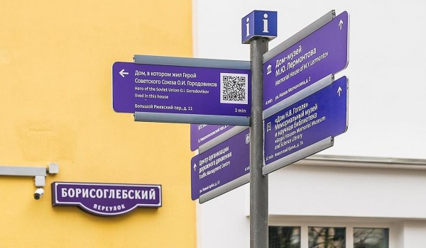 Около 2,6 тыс. домовых и городских указателей установили в Москве с начала года