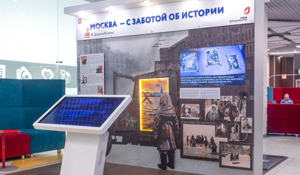 Главархив Москвы и «Мои документы» представили выставку о блокаде Ленинграда
