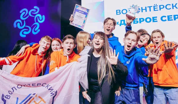 Мэр Москвы: Стартовал конкурс волонтерских команд «Доброе сердце столицы»