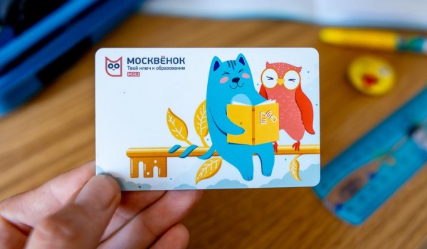 Возможность добавлять до пяти идентификаторов появилась в сервисе «Москвенок»