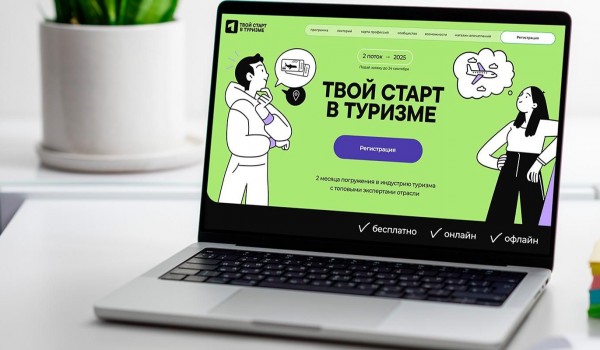 Проект «Твой старт в туризме» помогает выпускникам делать первые шаги в карьере