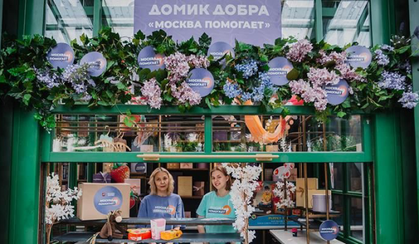 Москвичи за лето передали в «Домики добра» свыше 16 тыс. подарков