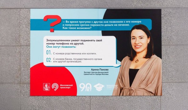 Новая выставка в метро раскроет темы финансовой грамотности