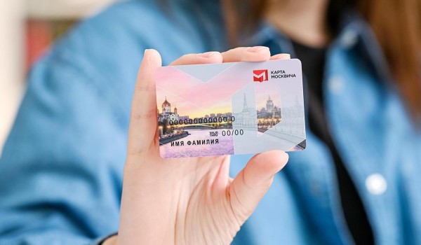 Обладателями карты москвича стали более 280 тыс. школьников и студентов с начала года