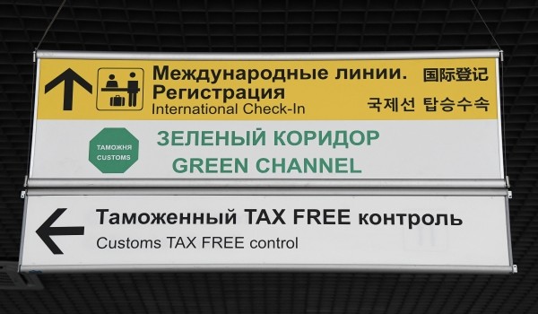 ФТС: Более 300 нарушений пресечено с января в московских аэропортах с помощью собак