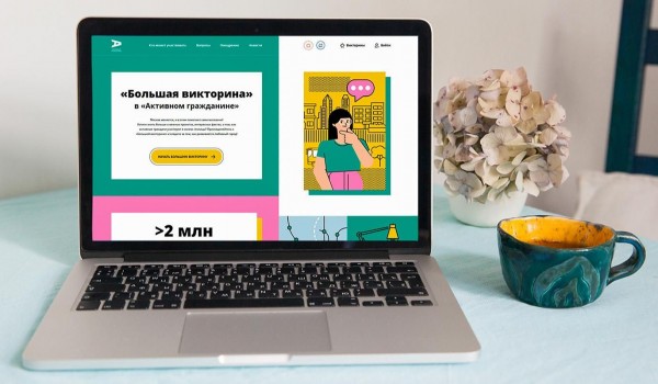 Новый выпуск «Большой викторины» подготовили в проекте «Активный гражданин»